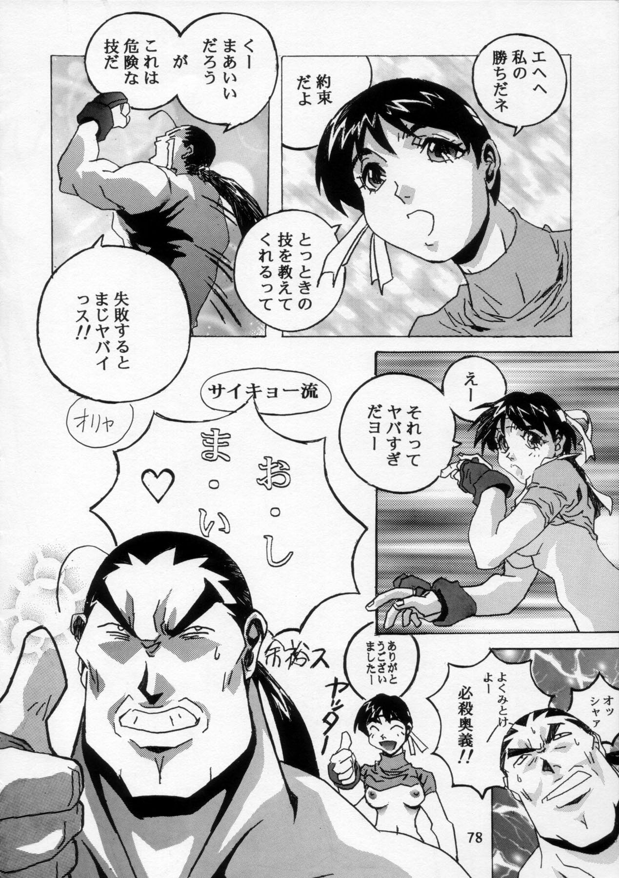 (C54) [Henreikai (Various)] Henreikai '98 Natsu SPECIAL (Various) page 79 full