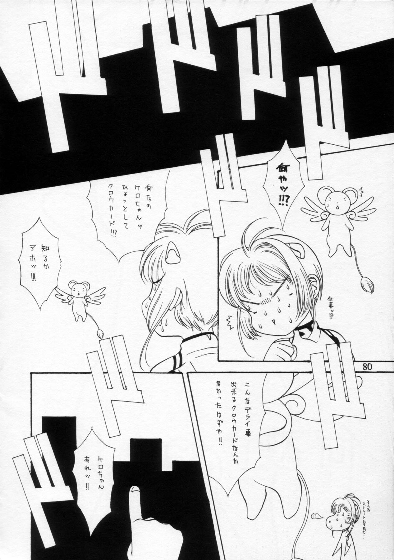 (C54) [Henreikai (Various)] Henreikai '98 Natsu SPECIAL (Various) page 81 full