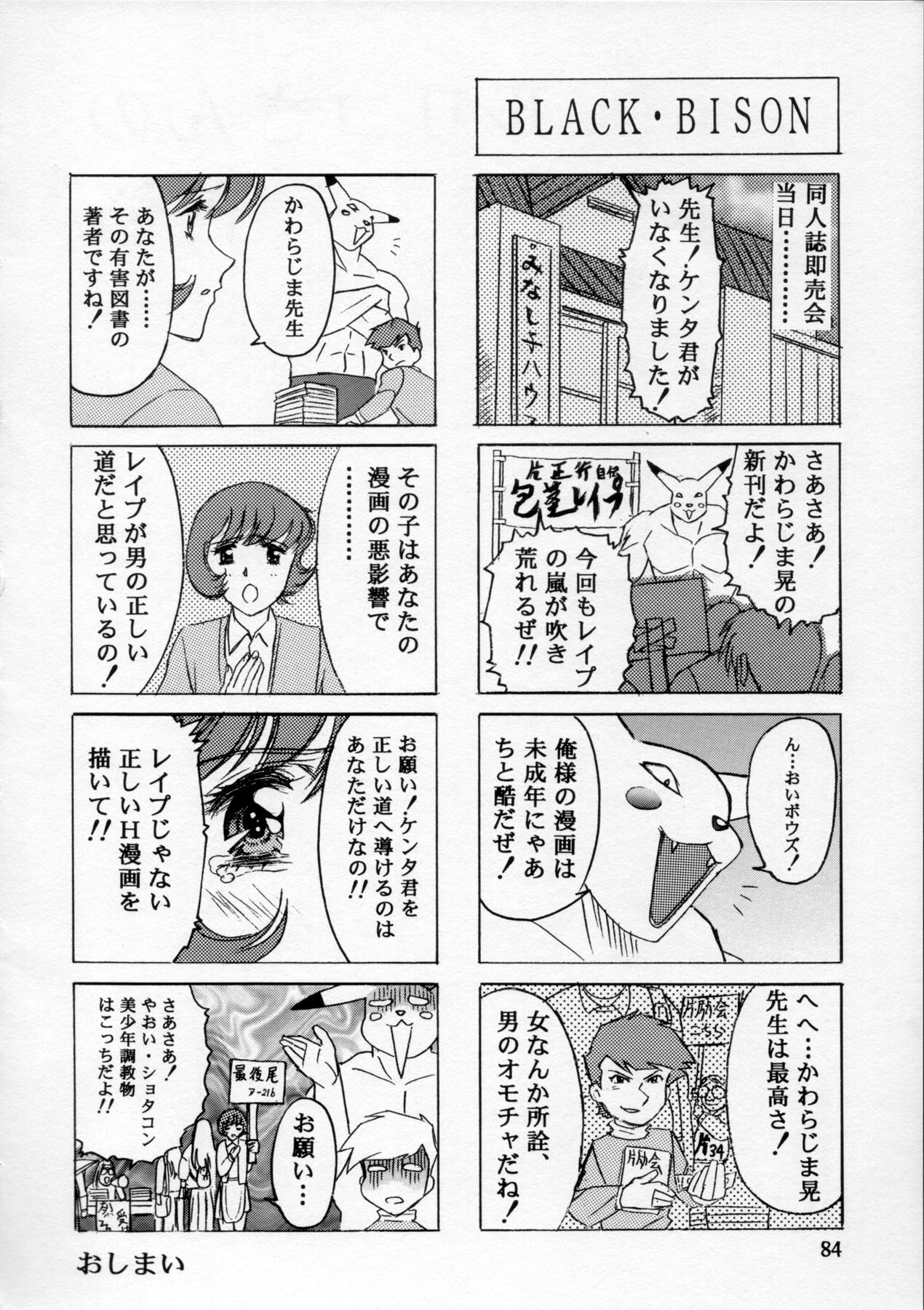 (C54) [Henreikai (Various)] Henreikai '98 Natsu SPECIAL (Various) page 85 full