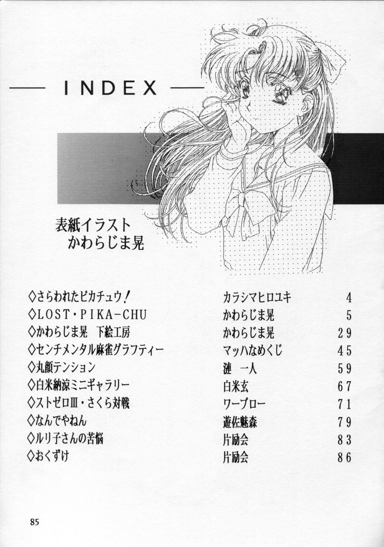 (C54) [Henreikai (Various)] Henreikai '98 Natsu SPECIAL (Various) page 86 full