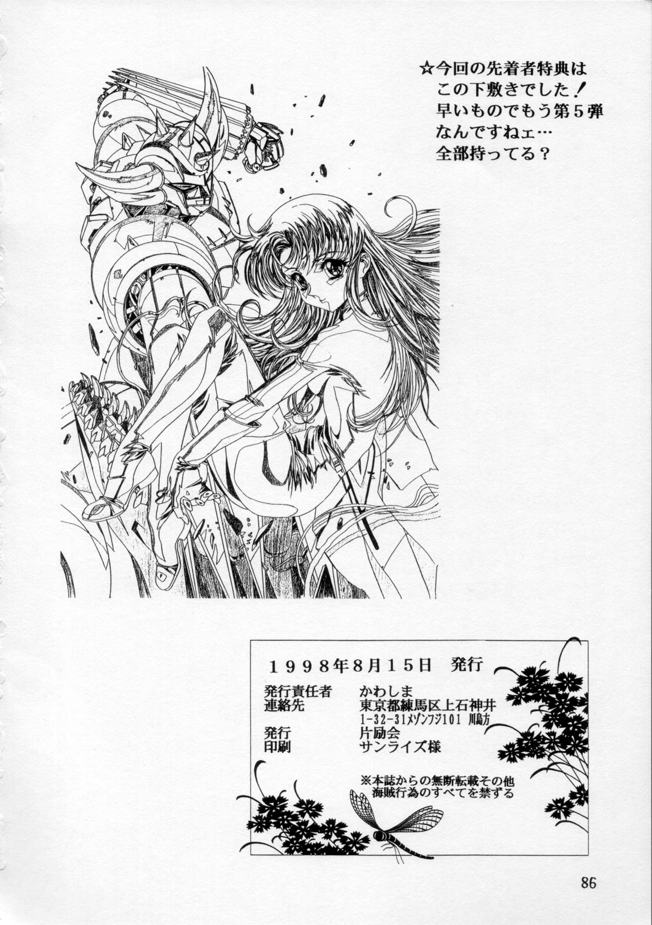 (C54) [Henreikai (Various)] Henreikai '98 Natsu SPECIAL (Various) page 87 full