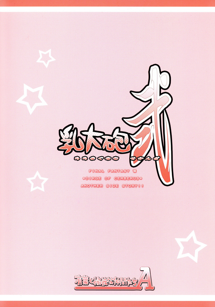 [Alpha to Yukaina Nakamatachi A (Aotsuki Shinobu)] Chichi Magnum Second (Final Fantasy VII) [English] [Deja Vu] page 2 full