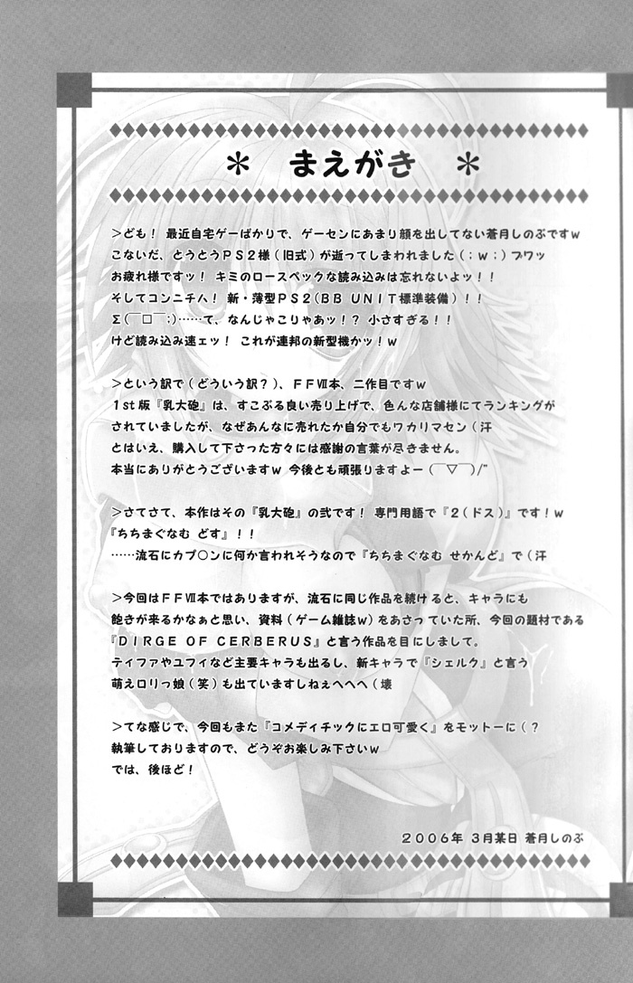 [Alpha to Yukaina Nakamatachi A (Aotsuki Shinobu)] Chichi Magnum Second (Final Fantasy VII) [English] [Deja Vu] page 4 full