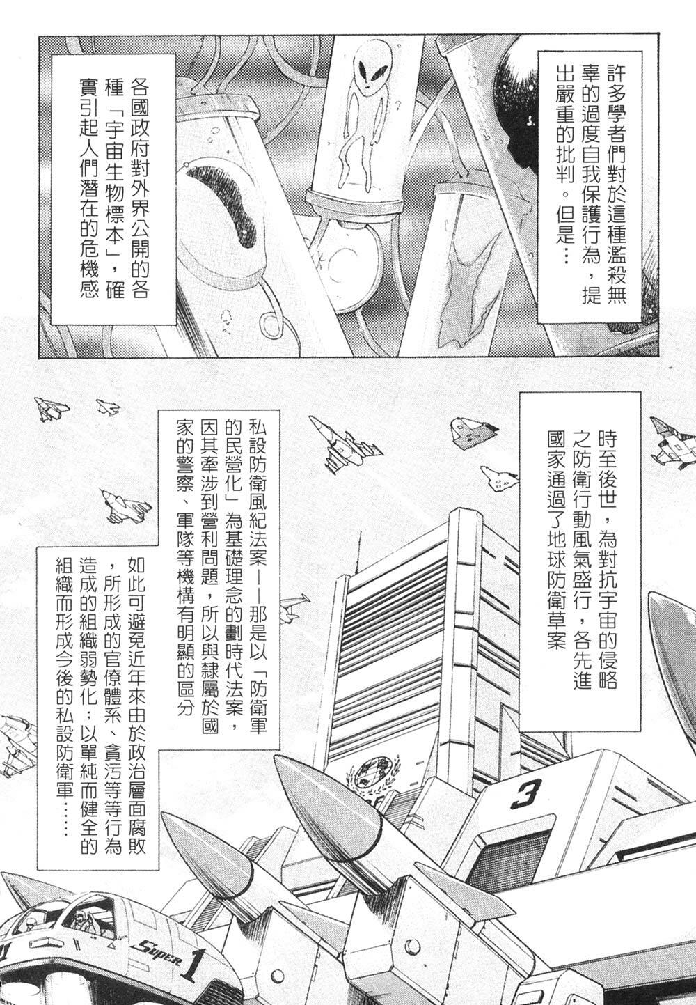 [Kawarajima Koh] Kanojo-tachi no Jouji 2 | 少女事件簿 2 [Chinese] page 120 full