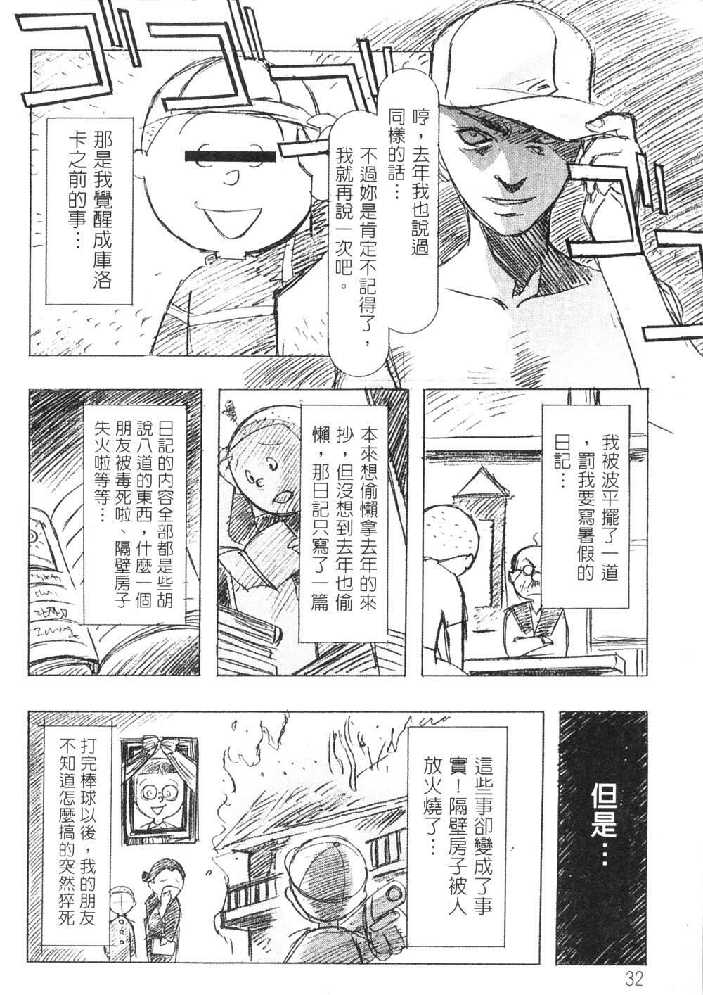 [Kawarajima Koh] Kanojo-tachi no Jouji 2 | 少女事件簿 2 [Chinese] page 36 full