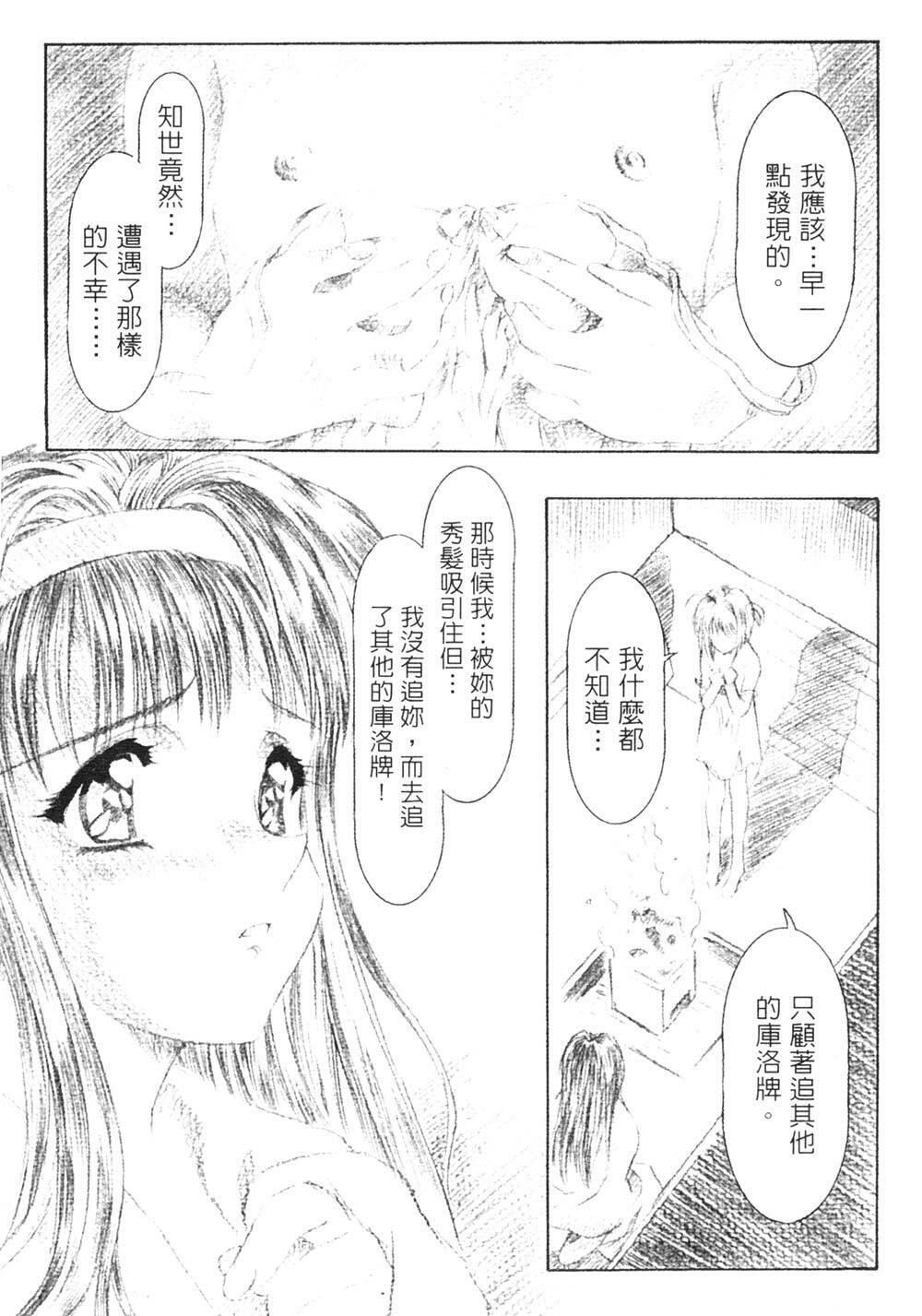 [Kawarajima Koh] Kanojo-tachi no Jouji 2 | 少女事件簿 2 [Chinese] page 48 full