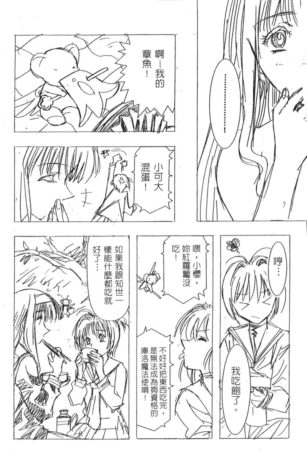 [Kawarajima Koh] Kanojo-tachi no Jouji 2 | 少女事件簿 2 [Chinese] page 68 full