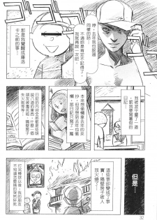 [Kawarajima Koh] Kanojo-tachi no Jouji 2 | 少女事件簿 2 [Chinese] - page 36