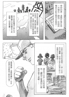 [Kawarajima Koh] Kanojo-tachi no Jouji 2 | 少女事件簿 2 [Chinese] - page 37