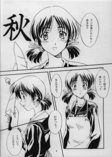 [Polorinken (Polorinken)] Tsugaru Kaikyou Fuyugeshiki (Sentimental Graffiti) - page 3