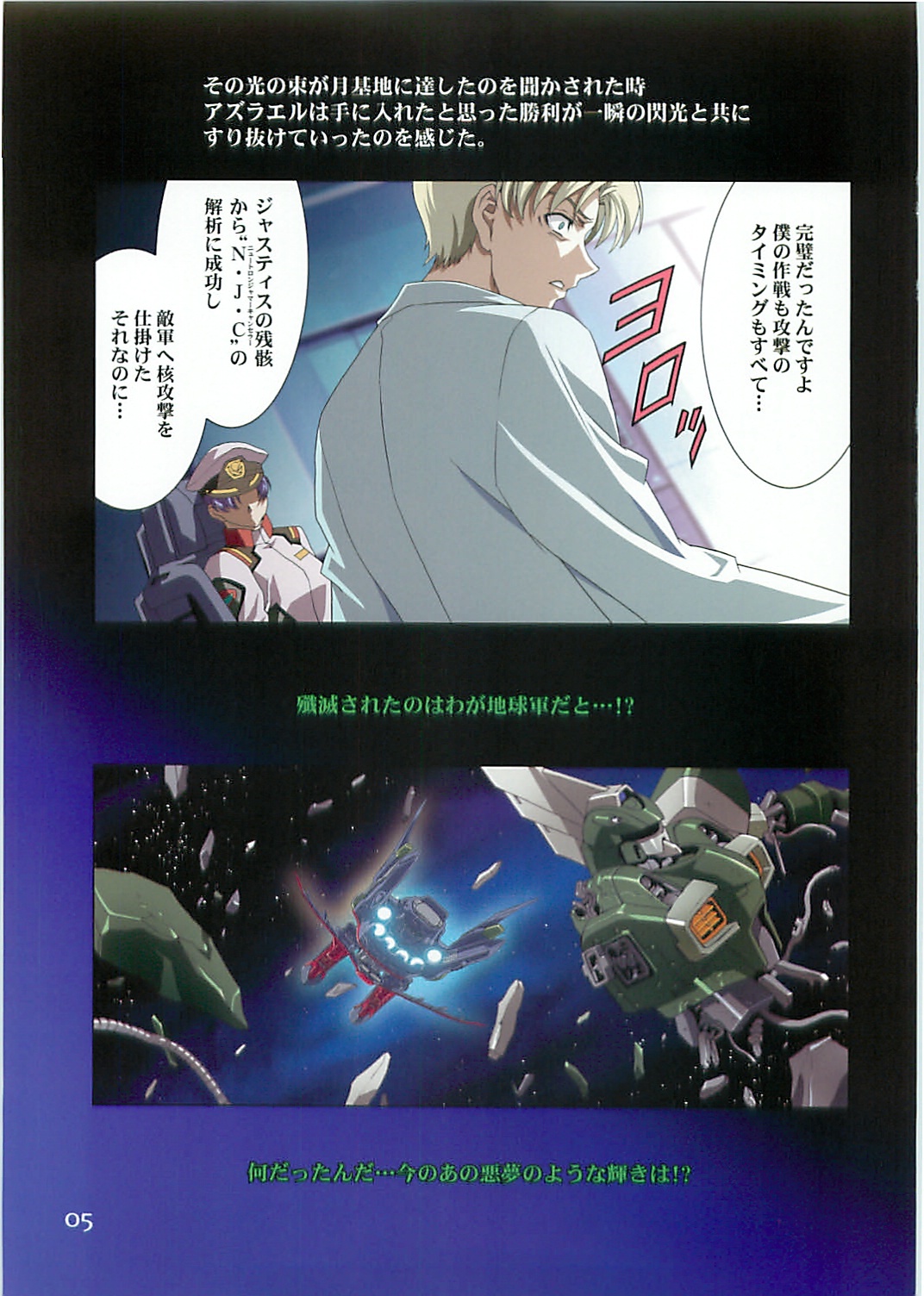 (C70)[Hen Rei Kai (Kawarajima Kou)] SEED ANOTHER CENTURY D.E. 2 (Gundam SEED Destiny) page 4 full