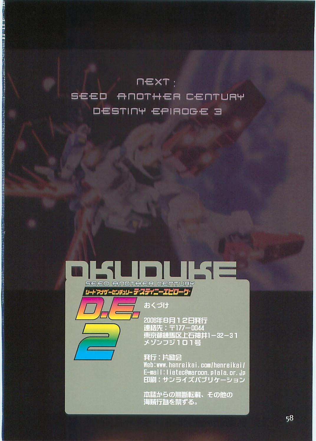 (C70)[Hen Rei Kai (Kawarajima Kou)] SEED ANOTHER CENTURY D.E. 2 (Gundam SEED Destiny) page 57 full