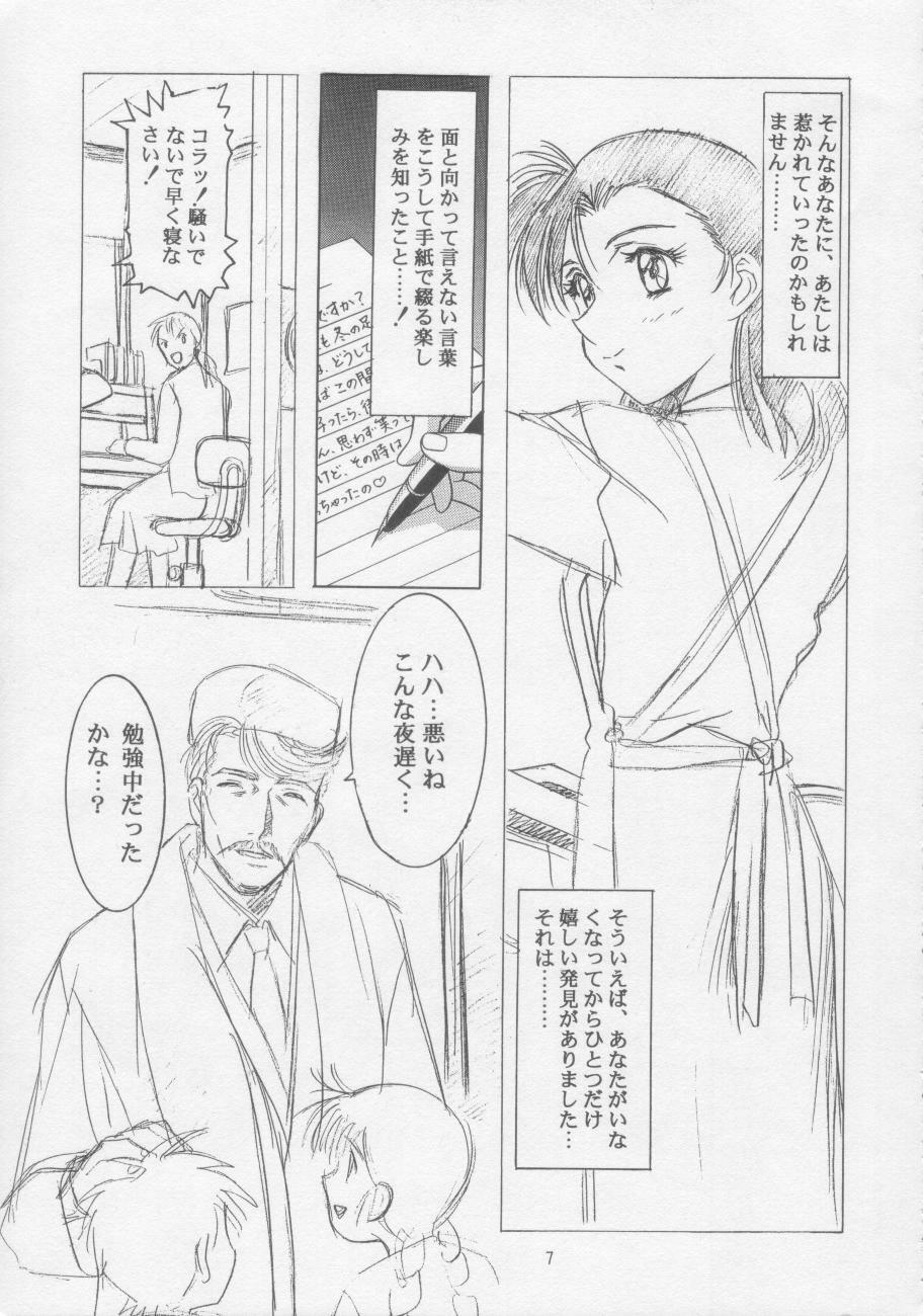 [Kawarajima Kojinshi Kai (Kawarajima Koh)] Sensitive Pierce page 8 full