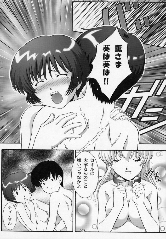 (C63) [Studio Wallaby (Takana Yu-ki)] Secret File Next 5 Rasen Mekyuu (Ai Yori Aoshi) page 27 full