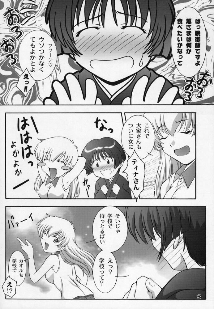 (C63) [Studio Wallaby (Takana Yu-ki)] Secret File Next 5 Rasen Mekyuu (Ai Yori Aoshi) page 8 full