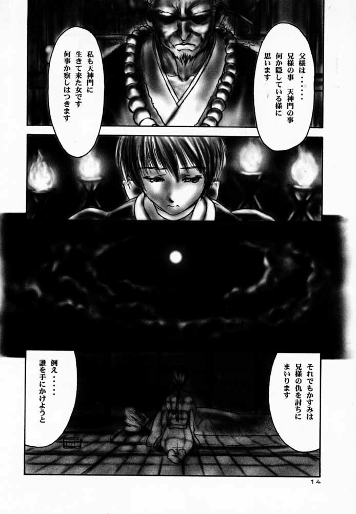 (C59) [Hellabunna (Iruma Kamiri)] INU/AO Preface (Dead or Alive) page 14 full