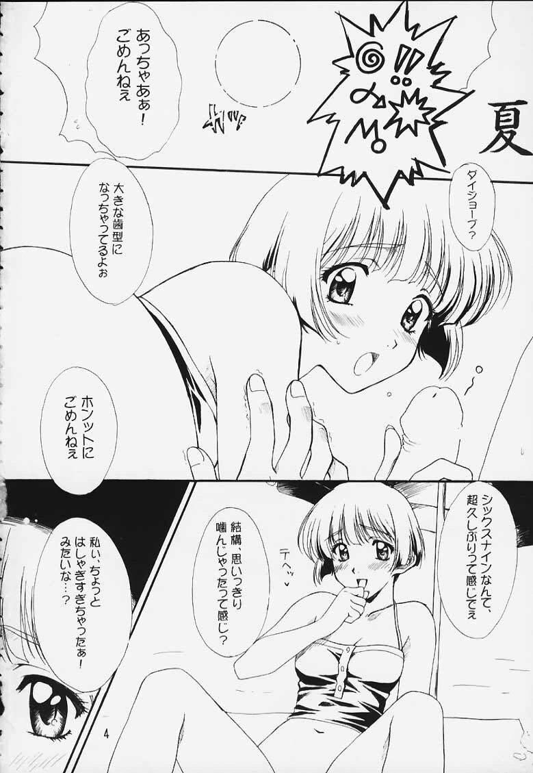 [Polorinken (Polorinken)] Tsuukai Ukiuki Doori (Sentimental Graffiti) page 3 full