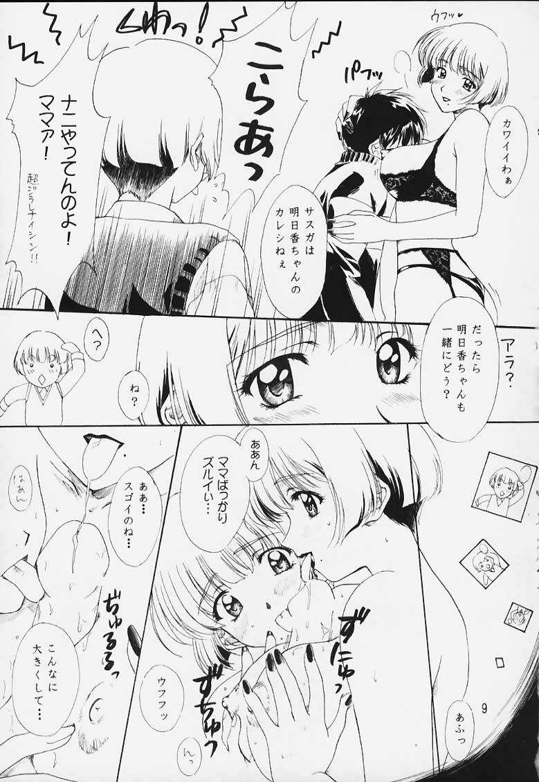 [Polorinken (Polorinken)] Tsuukai Ukiuki Doori (Sentimental Graffiti) page 8 full