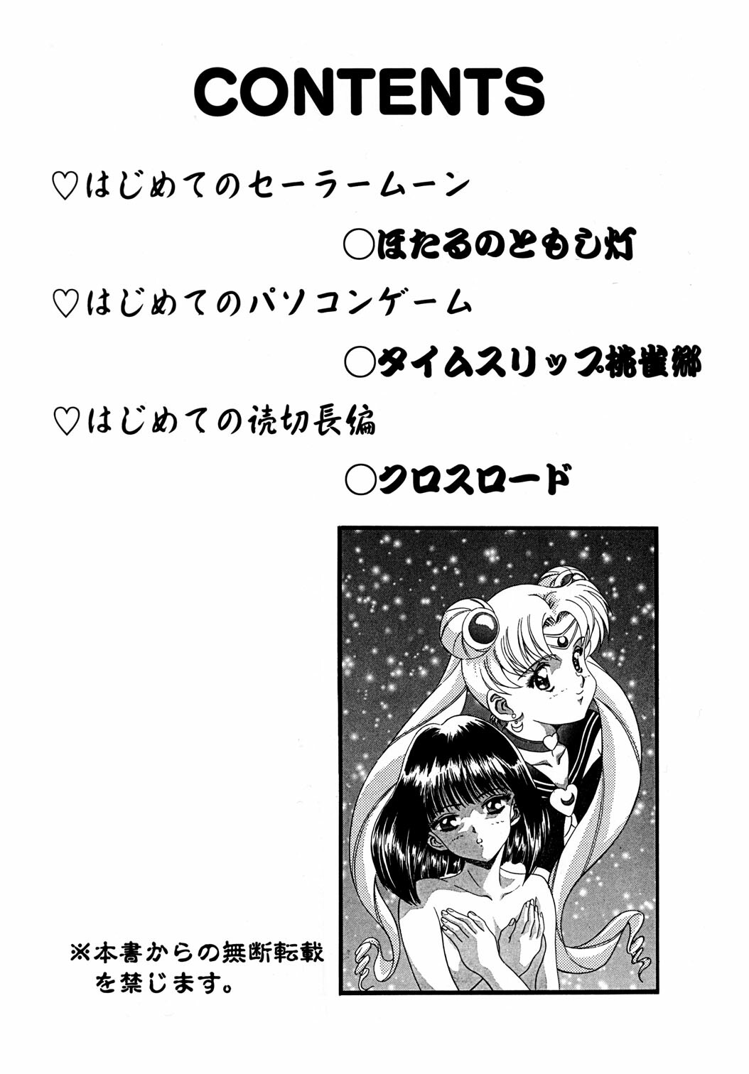 (C48) [Henreikai (Kawarajima Koh)] Virgin Erase (Bishoujo Senshi Sailor Moon) page 4 full