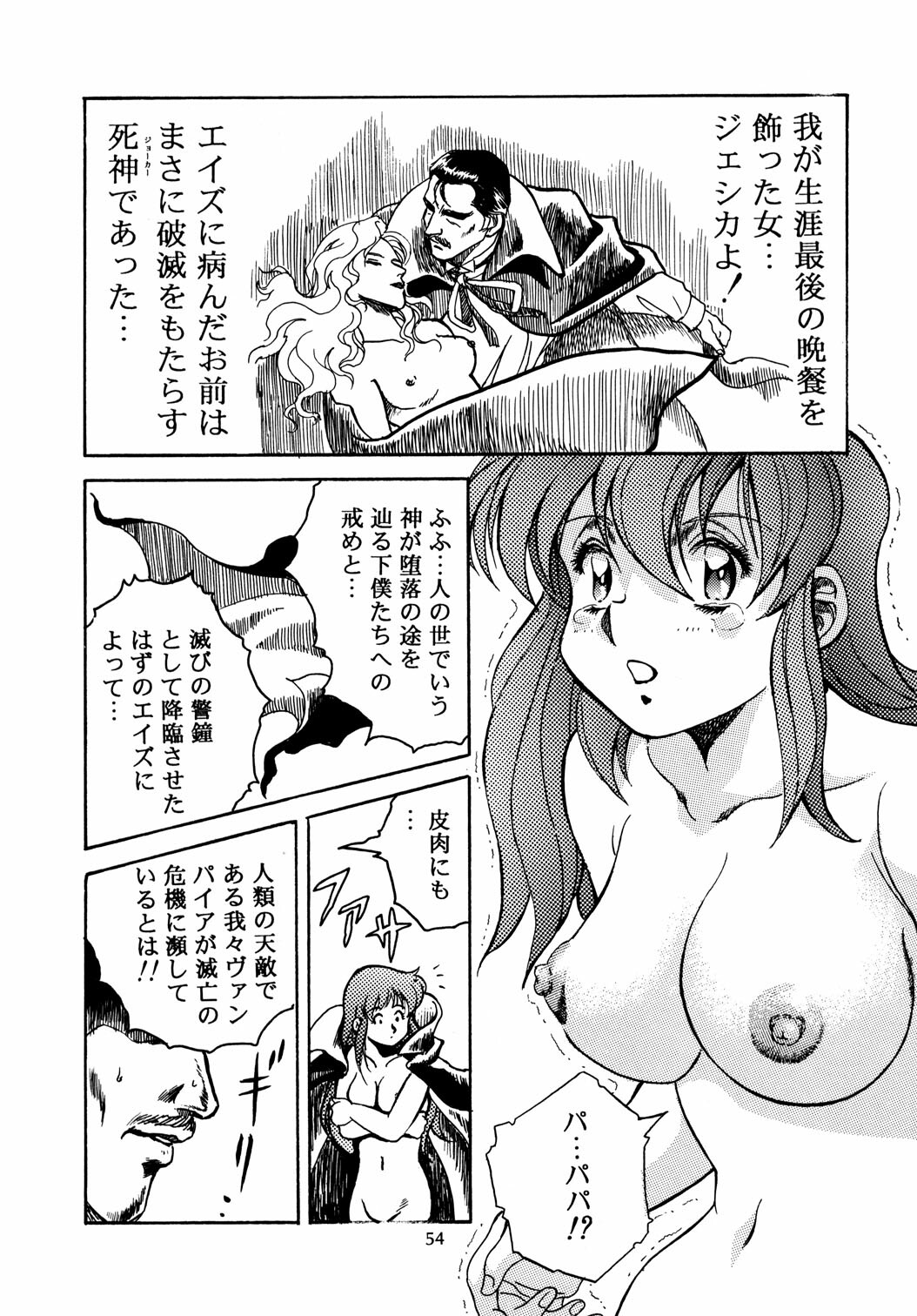 (C48) [Henreikai (Kawarajima Koh)] Virgin Erase (Bishoujo Senshi Sailor Moon) page 54 full