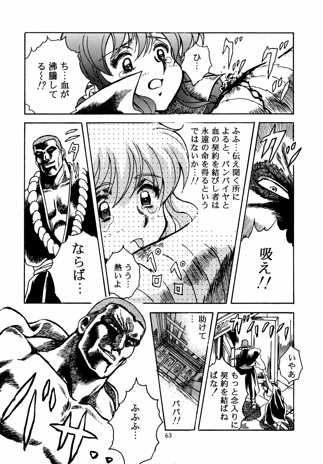 (C48) [Henreikai (Kawarajima Koh)] Virgin Erase (Bishoujo Senshi Sailor Moon) page 63 full