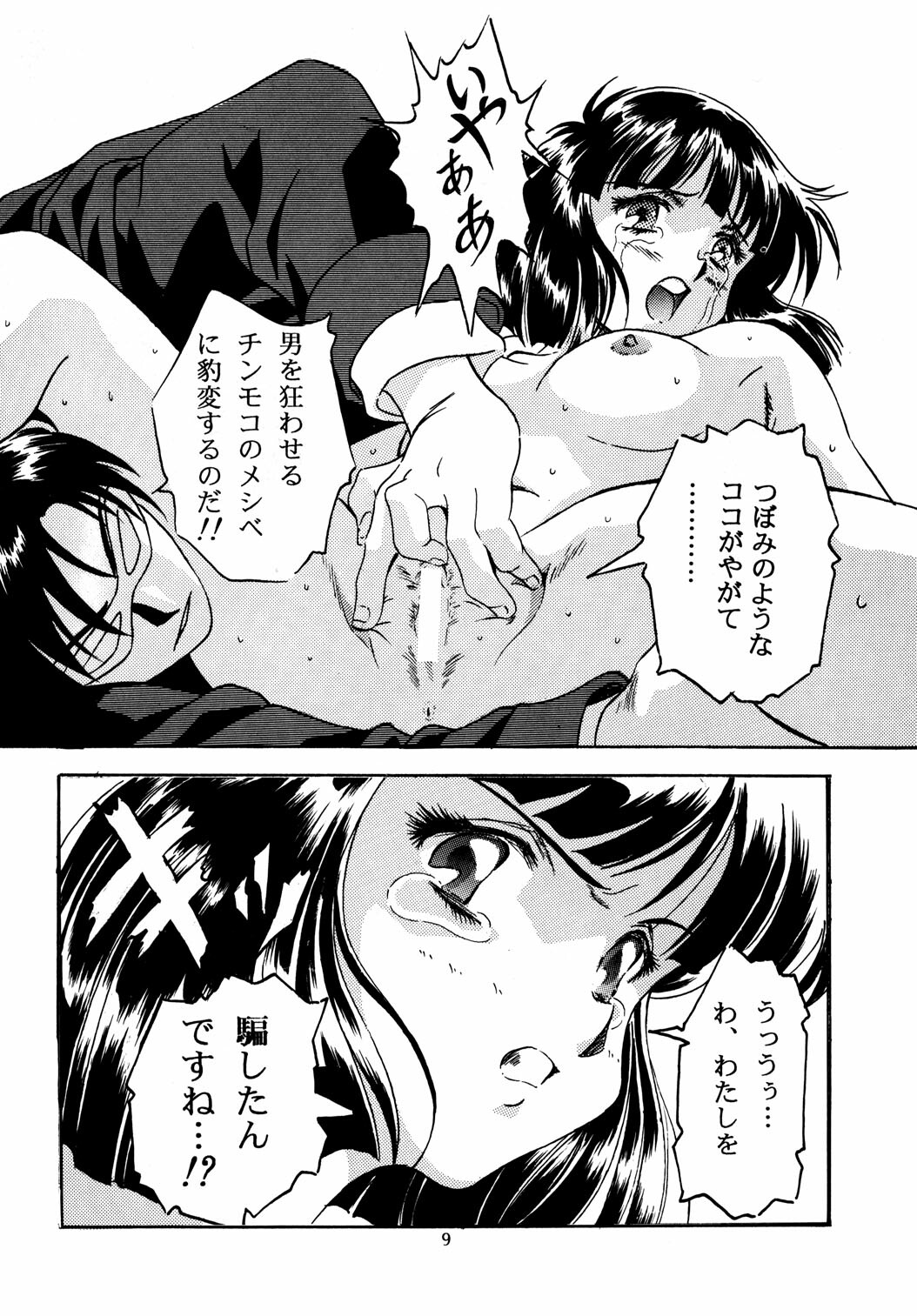 (C48) [Henreikai (Kawarajima Koh)] Virgin Erase (Bishoujo Senshi Sailor Moon) page 9 full