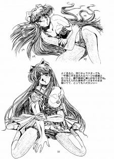 (C48) [Henreikai (Kawarajima Koh)] Virgin Erase (Bishoujo Senshi Sailor Moon) - page 22