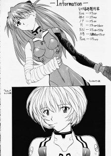 [Nakayohi (Izurumi)] Eve (Irochigai Yuu) (Neon Genesis Evangelion) - page 15