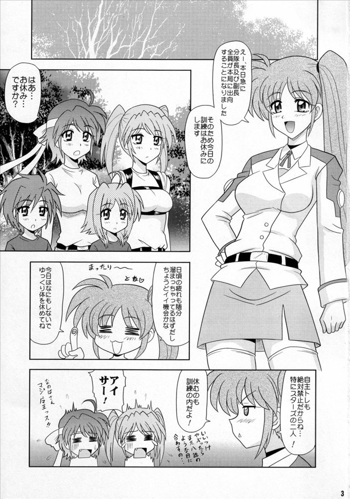 (C72) [Mutsuya (Mutsu Nagare)] Sugoi Ikioi 21 (Mahou Shoujo Lyrical Nanoha StrikerS) page 2 full