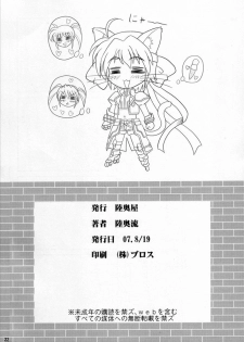 (C72) [Mutsuya (Mutsu Nagare)] Sugoi Ikioi 21 (Mahou Shoujo Lyrical Nanoha StrikerS) - page 21