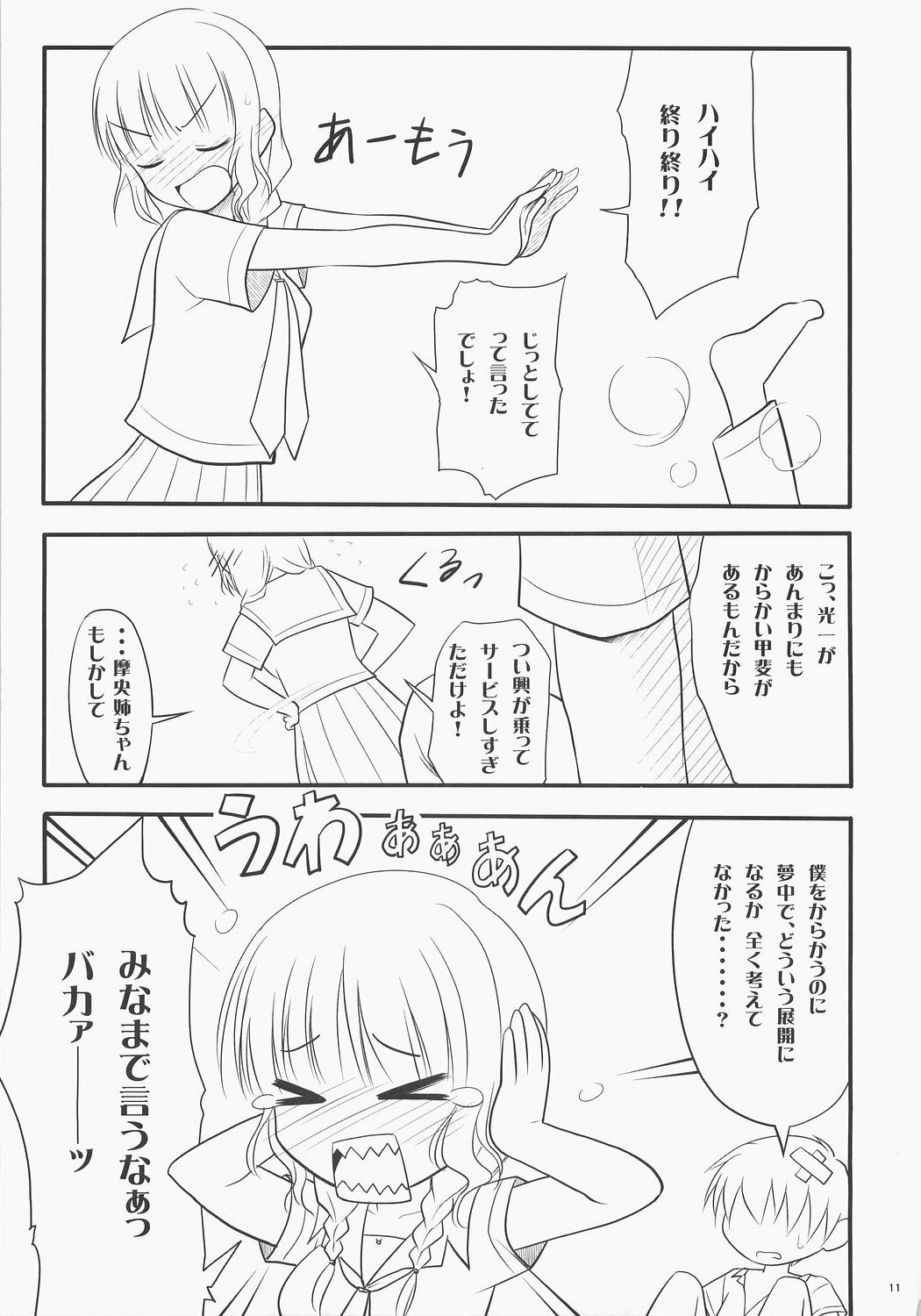 (C70) [Rotary Engine (Kannazuki Motofumi)] Mao Kiss. (KimiKiss) page 10 full