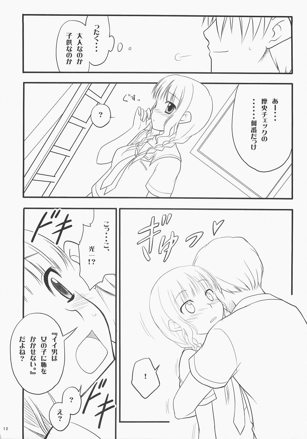 (C70) [Rotary Engine (Kannazuki Motofumi)] Mao Kiss. (KimiKiss) page 11 full