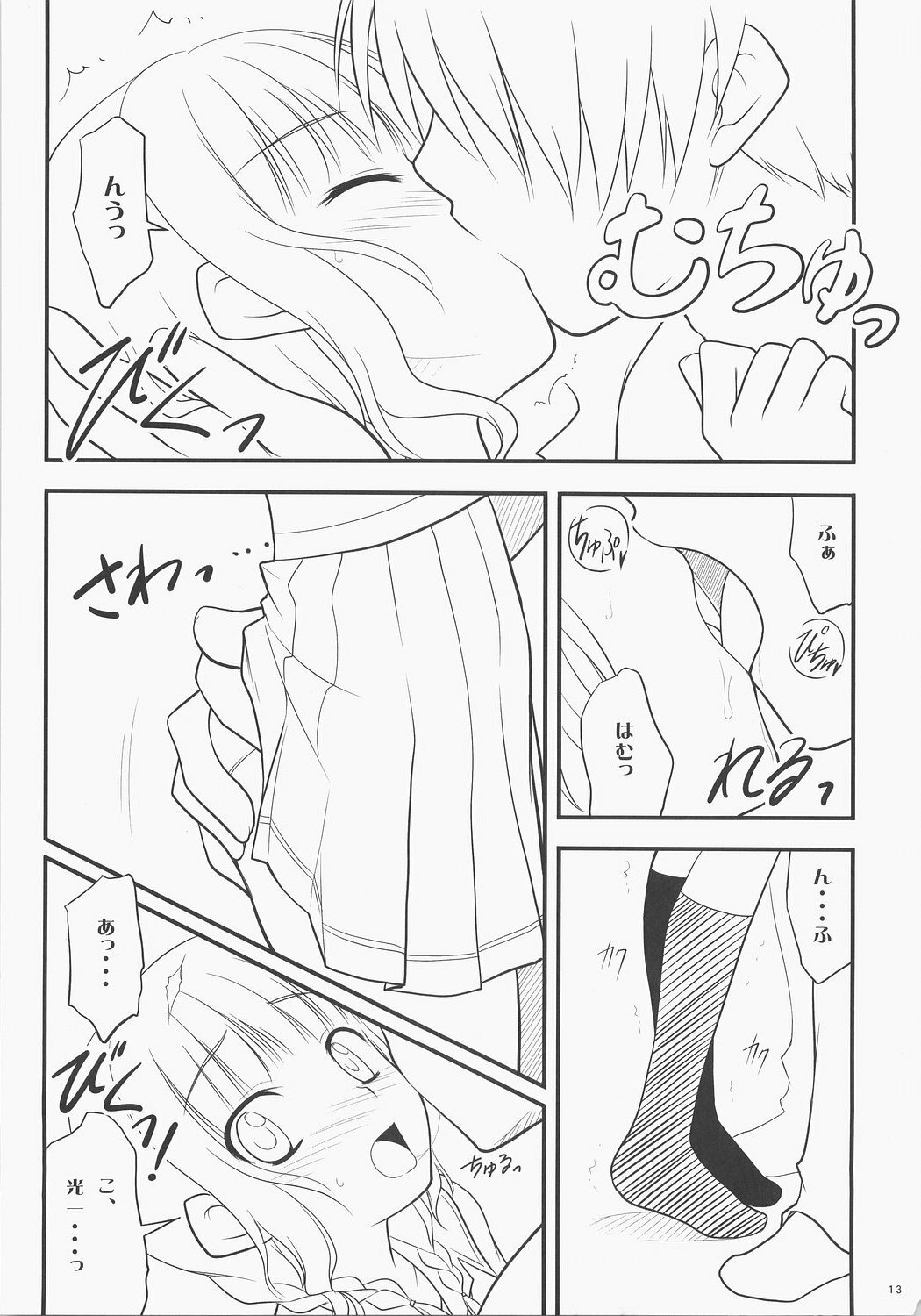 (C70) [Rotary Engine (Kannazuki Motofumi)] Mao Kiss. (KimiKiss) page 12 full