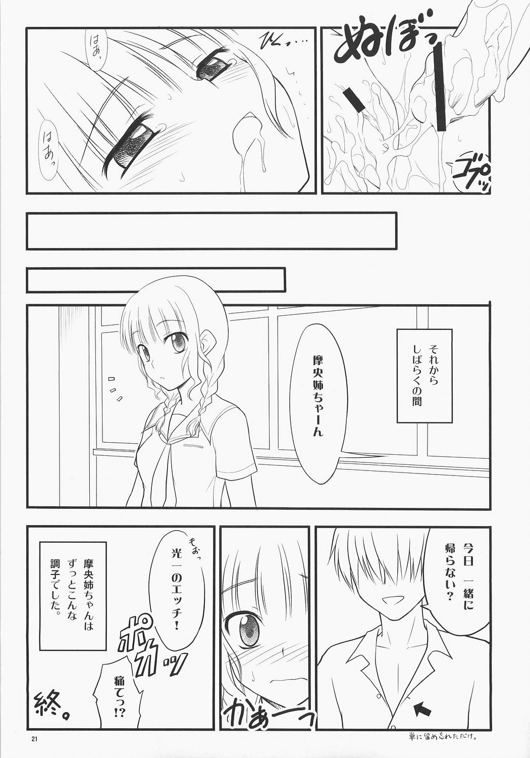 (C70) [Rotary Engine (Kannazuki Motofumi)] Mao Kiss. (KimiKiss) page 20 full