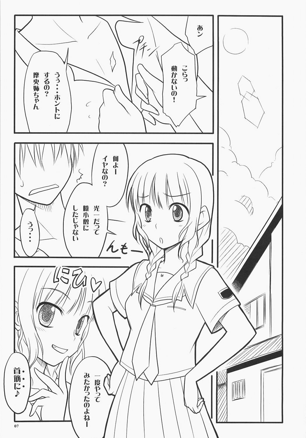 (C70) [Rotary Engine (Kannazuki Motofumi)] Mao Kiss. (KimiKiss) page 6 full