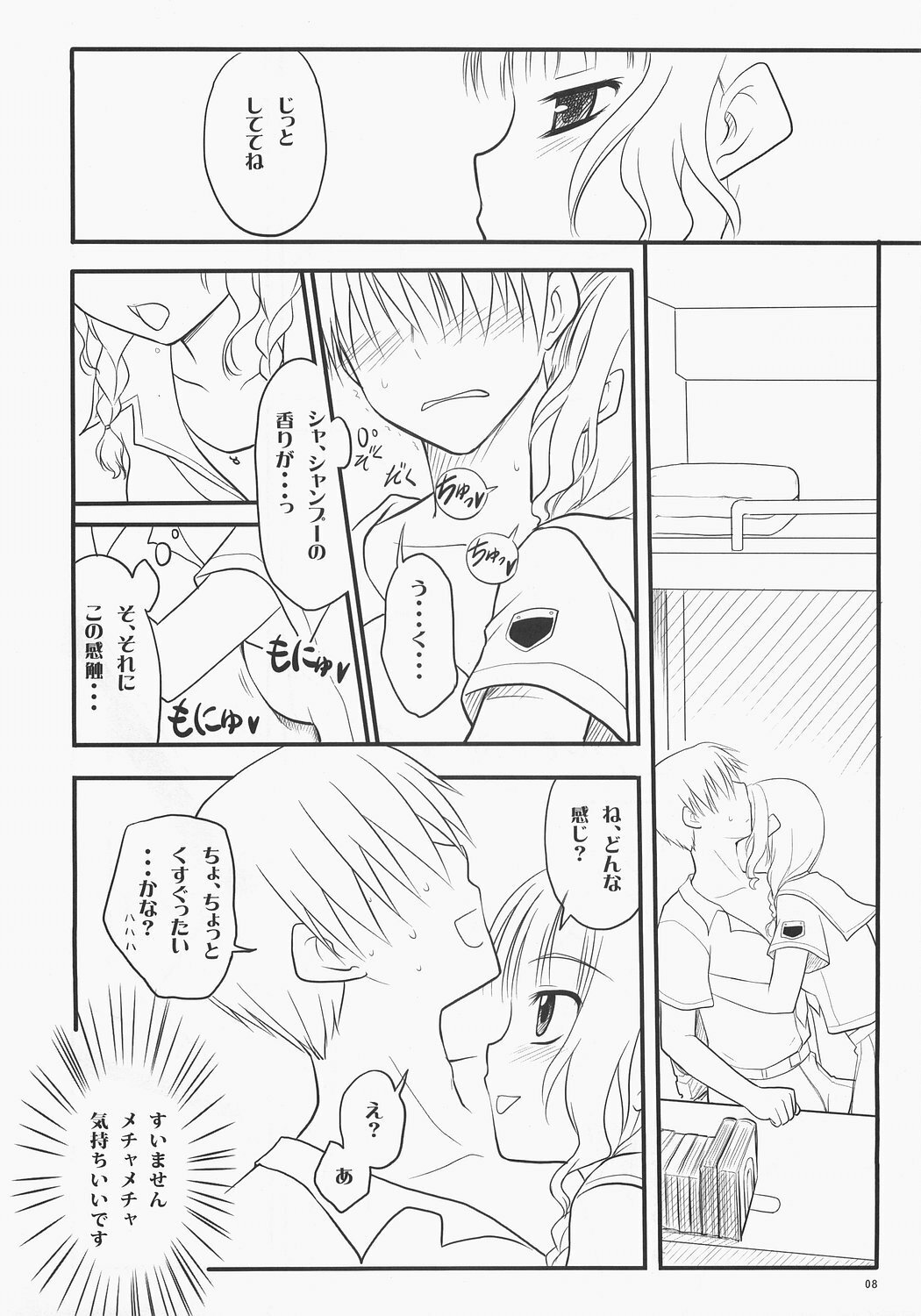 (C70) [Rotary Engine (Kannazuki Motofumi)] Mao Kiss. (KimiKiss) page 7 full