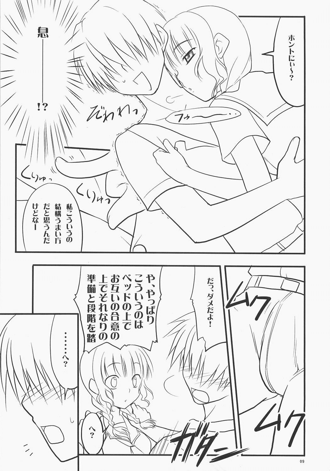 (C70) [Rotary Engine (Kannazuki Motofumi)] Mao Kiss. (KimiKiss) page 8 full