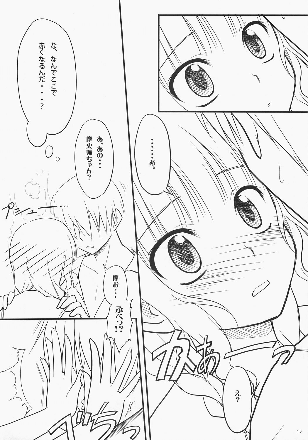 (C70) [Rotary Engine (Kannazuki Motofumi)] Mao Kiss. (KimiKiss) page 9 full