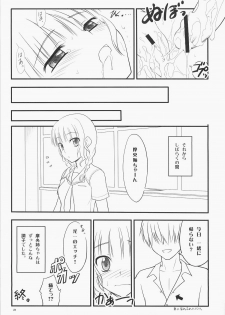 (C70) [Rotary Engine (Kannazuki Motofumi)] Mao Kiss. (KimiKiss) - page 20