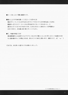 (C70) [Rotary Engine (Kannazuki Motofumi)] Mao Kiss. (KimiKiss) - page 23