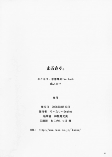 (C70) [Rotary Engine (Kannazuki Motofumi)] Mao Kiss. (KimiKiss) - page 25