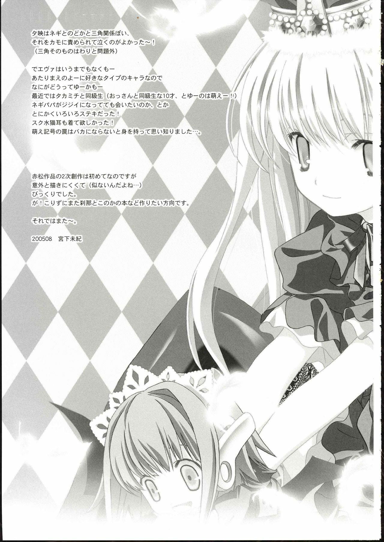 (C68) [Kyougetsutei (Miyashita Miki)] Evangeline (Mahou Sensei Negima) page 25 full