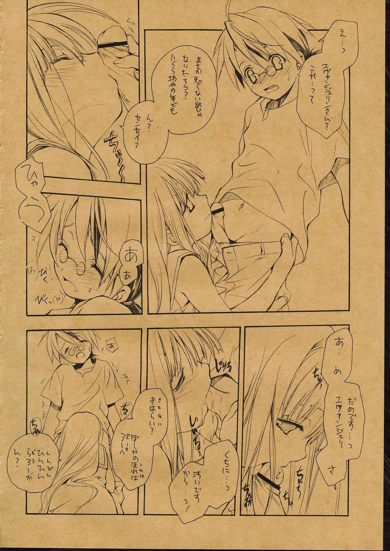 (C68) [Kyougetsutei (Miyashita Miki)] Evangeline (Mahou Sensei Negima) page 6 full