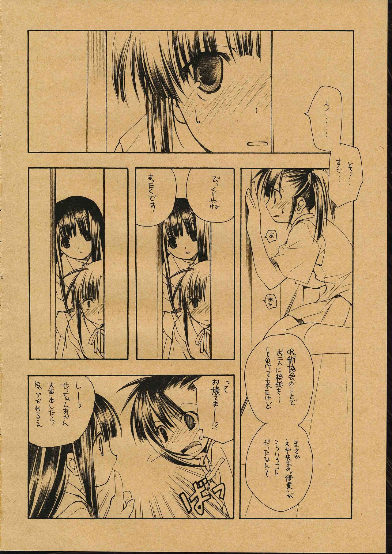 (C68) [Kyougetsutei (Miyashita Miki)] Evangeline (Mahou Sensei Negima) page 8 full