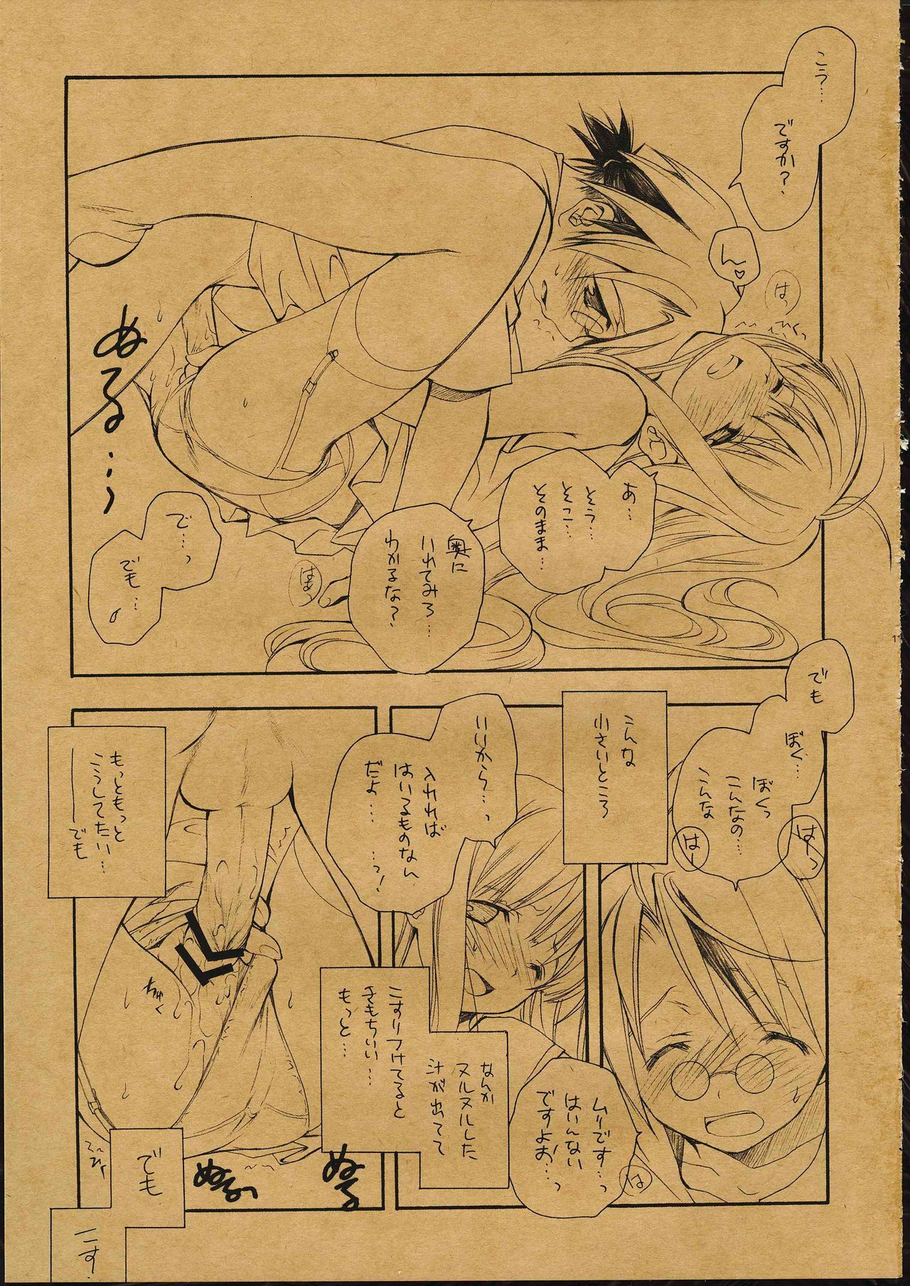 (C68) [Kyougetsutei (Miyashita Miki)] Evangeline (Mahou Sensei Negima) page 9 full