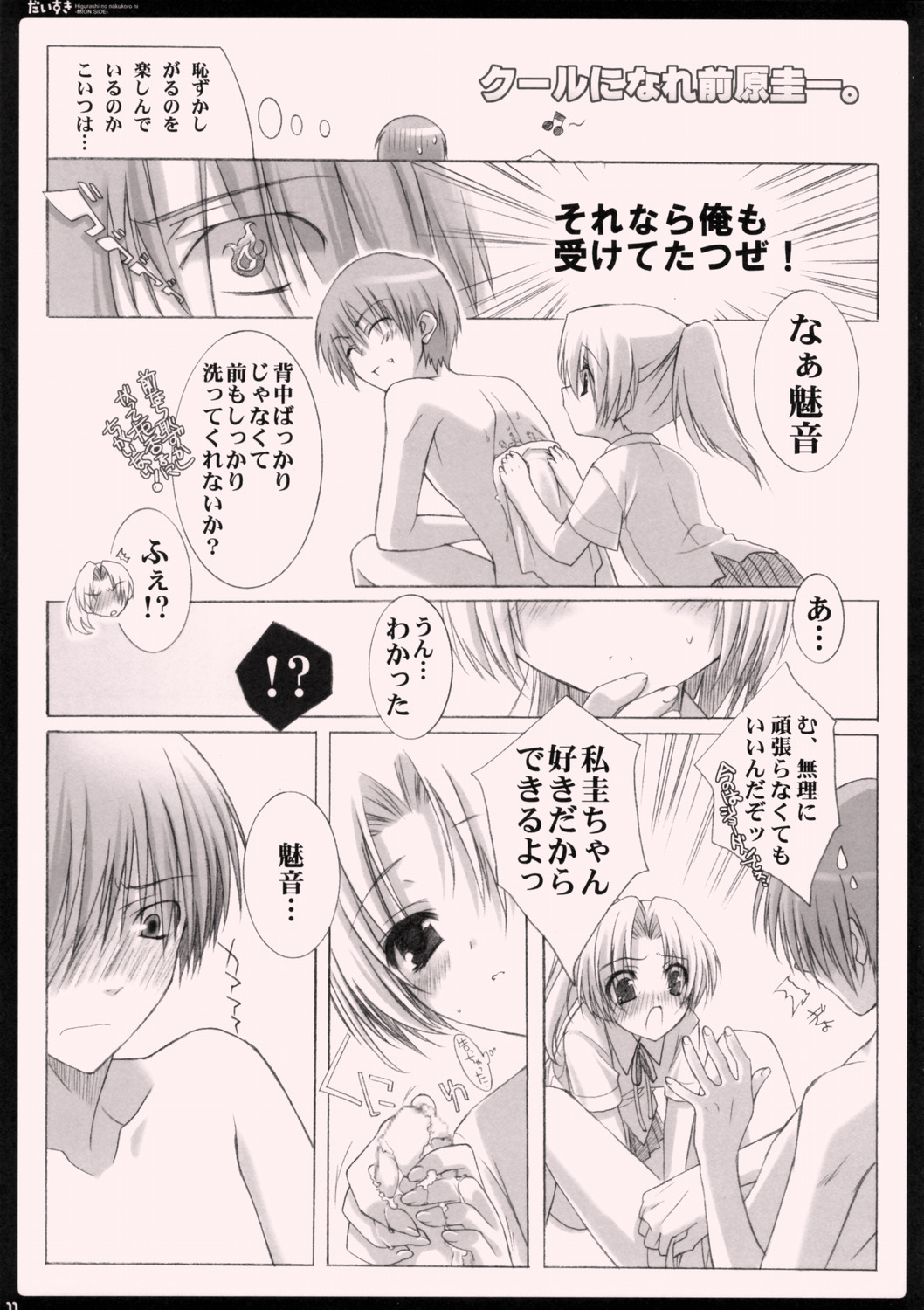 (C69) [Shounen x Shoujo (Kisaragi Mizu)] Daisuki. (Higurashi no Naku Koro ni) page 10 full