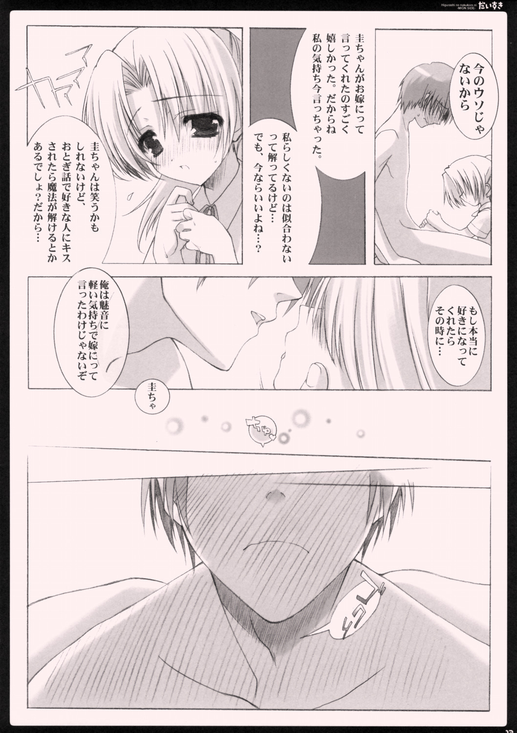 (C69) [Shounen x Shoujo (Kisaragi Mizu)] Daisuki. (Higurashi no Naku Koro ni) page 11 full