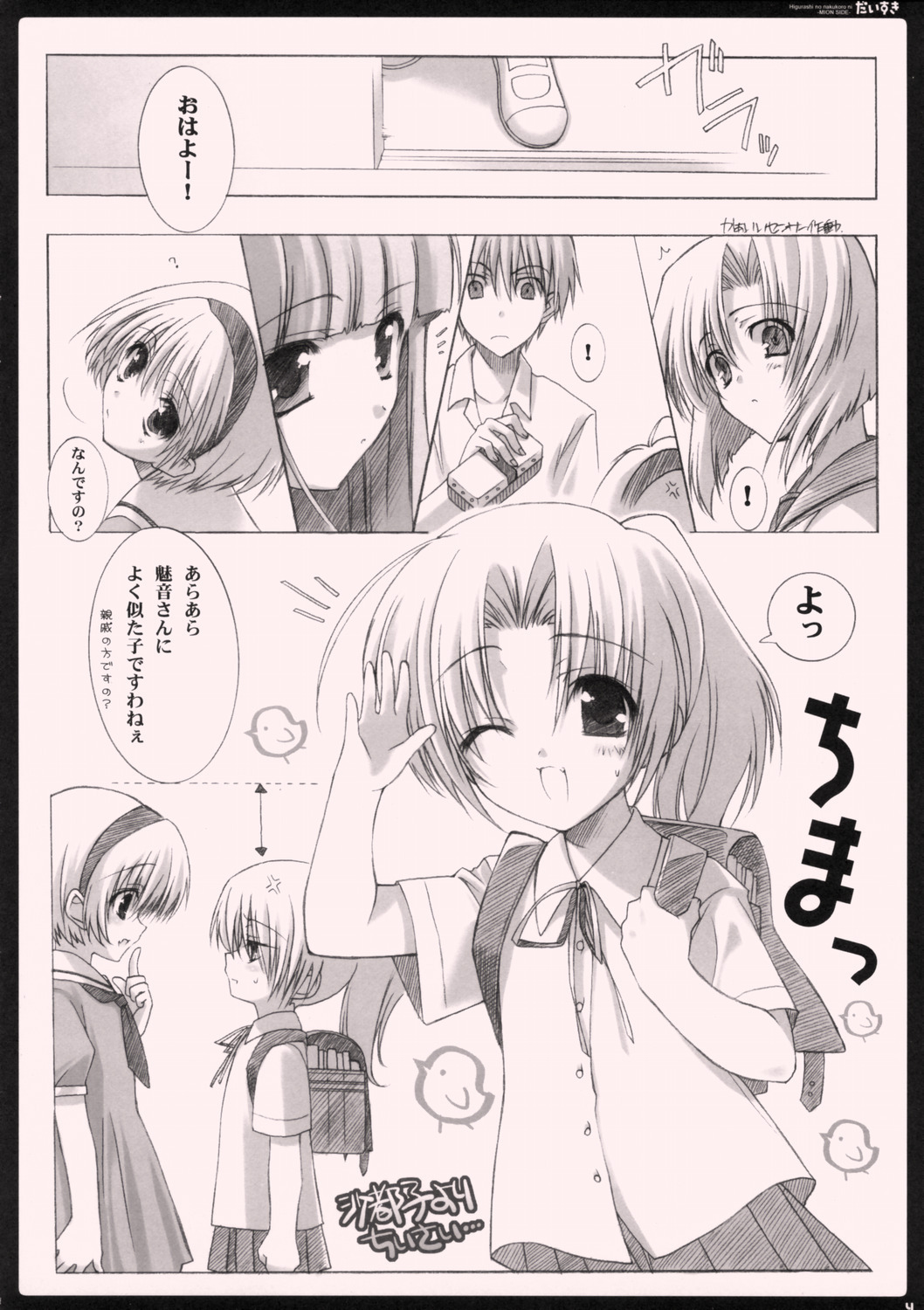 (C69) [Shounen x Shoujo (Kisaragi Mizu)] Daisuki. (Higurashi no Naku Koro ni) page 3 full