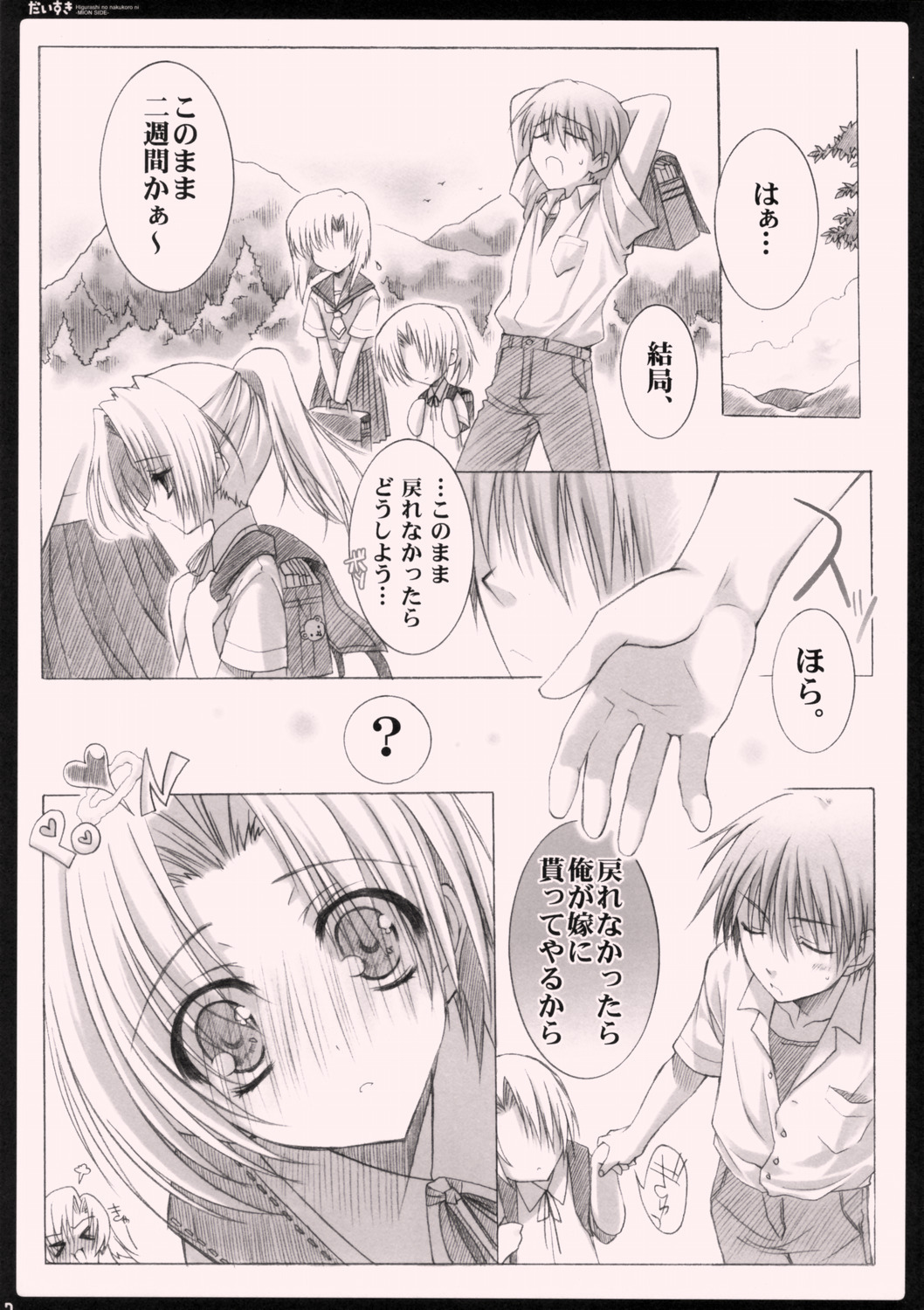 (C69) [Shounen x Shoujo (Kisaragi Mizu)] Daisuki. (Higurashi no Naku Koro ni) page 6 full