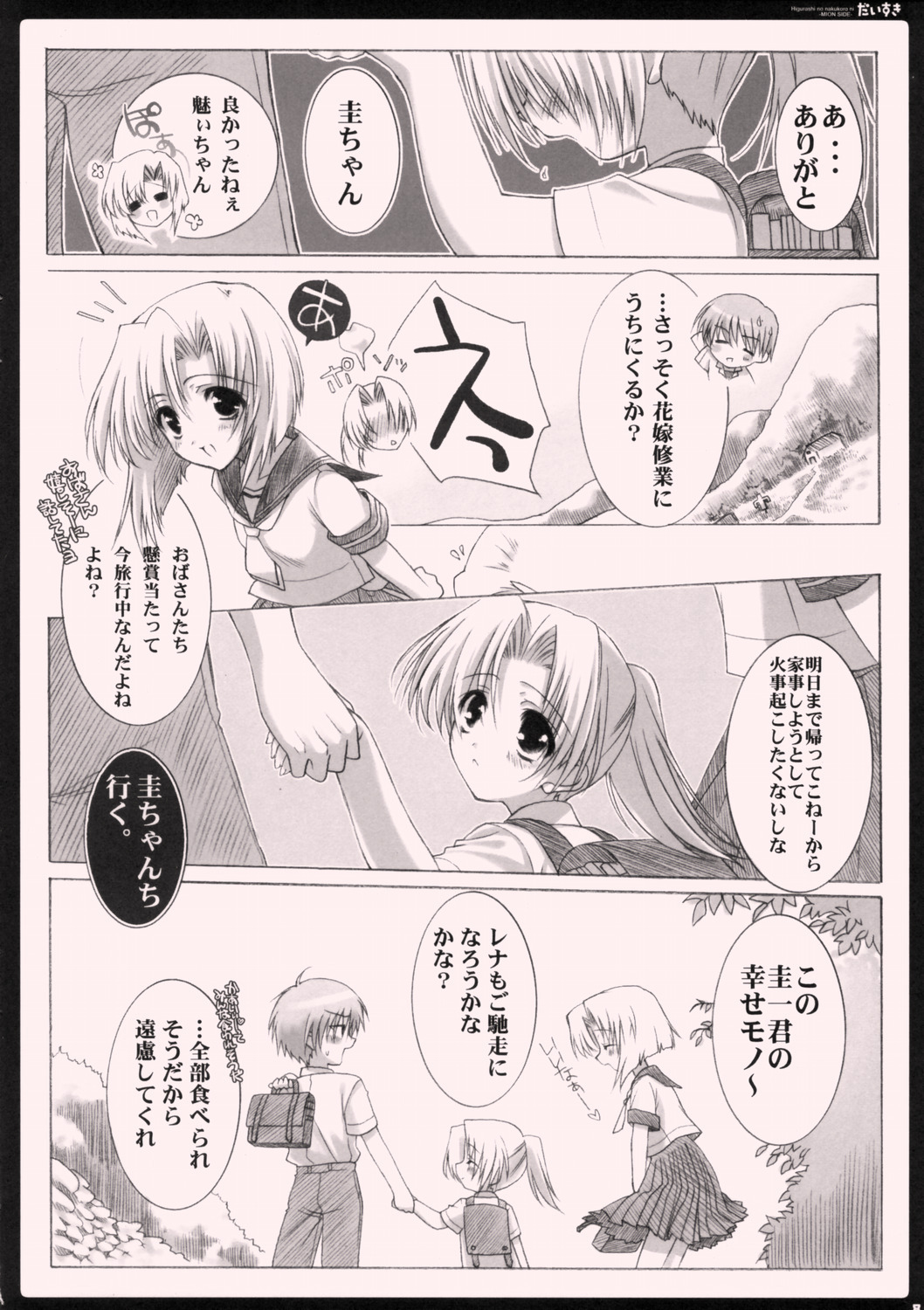 (C69) [Shounen x Shoujo (Kisaragi Mizu)] Daisuki. (Higurashi no Naku Koro ni) page 7 full